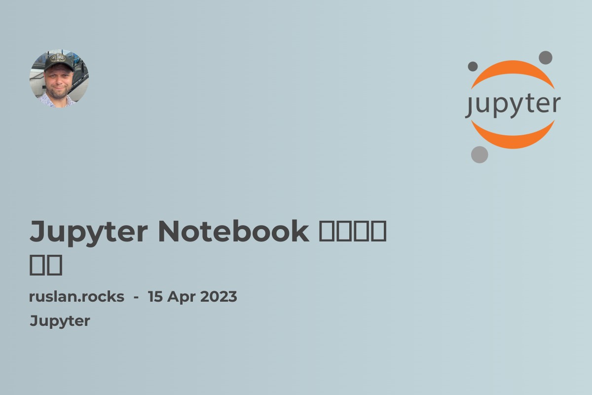 Jupyter Notebook 保存場所 変更